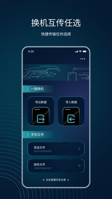 互传精灵最新版