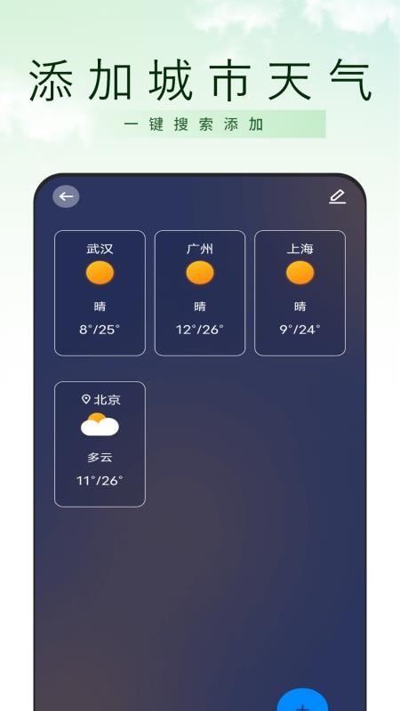 预报通手机版v1.5.0(3)