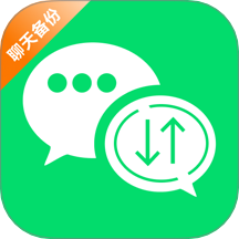 聊天记录备份云同步软件 v1.0.3