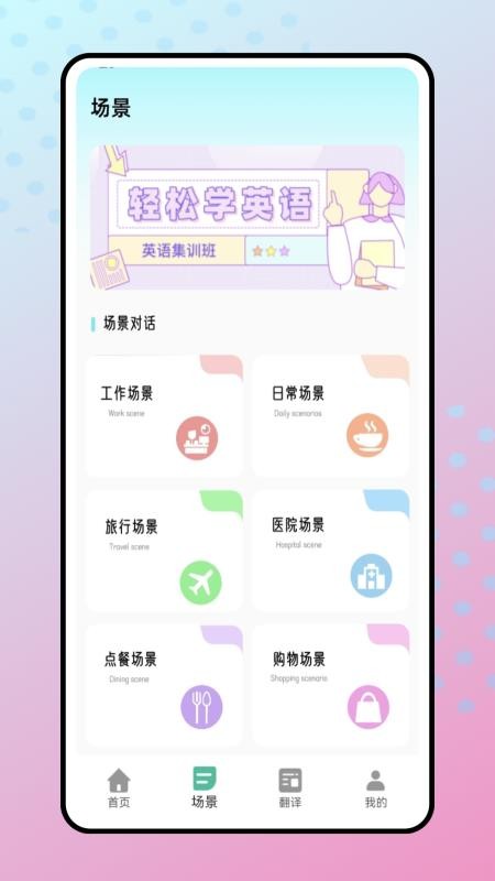 每日听力免费版v1.0.0(3)