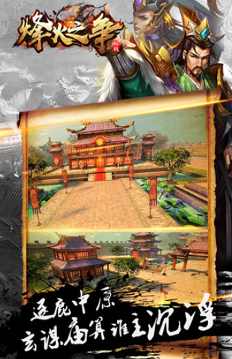 烽火之争国际版