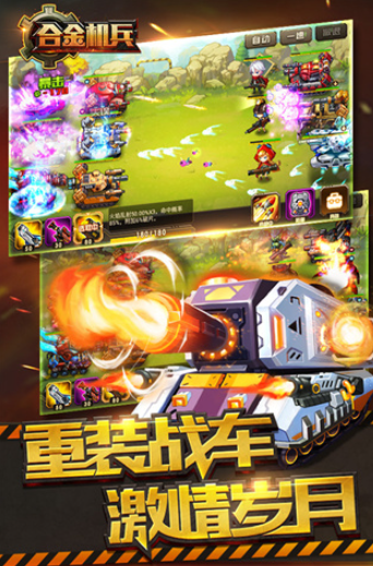 合金机兵国际服最新版v2.5.31 4