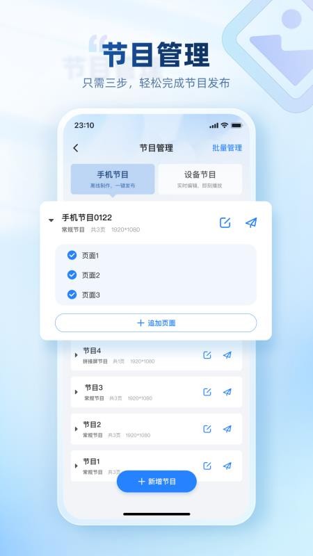 ViPlex Handy软件(屏精灵)