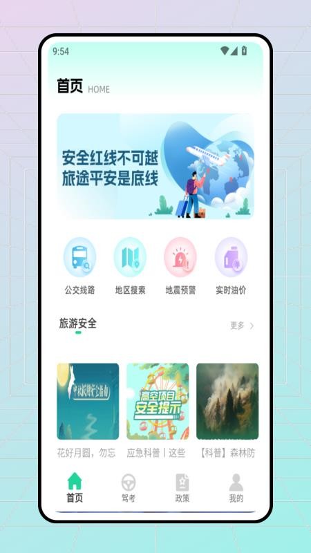 合车队V3手机版v1.0.0(1)