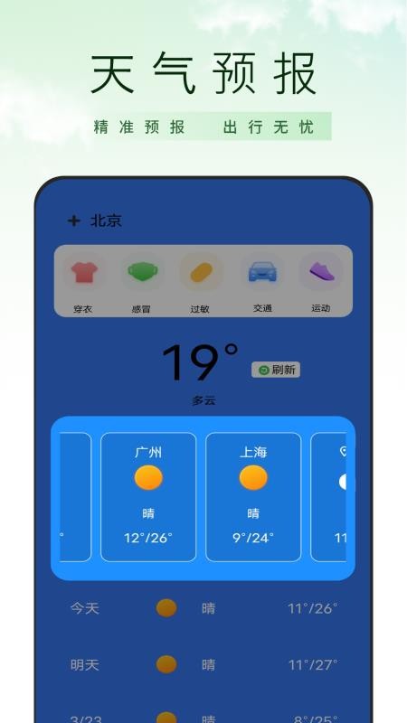 预报通手机版v1.5.0(2)
