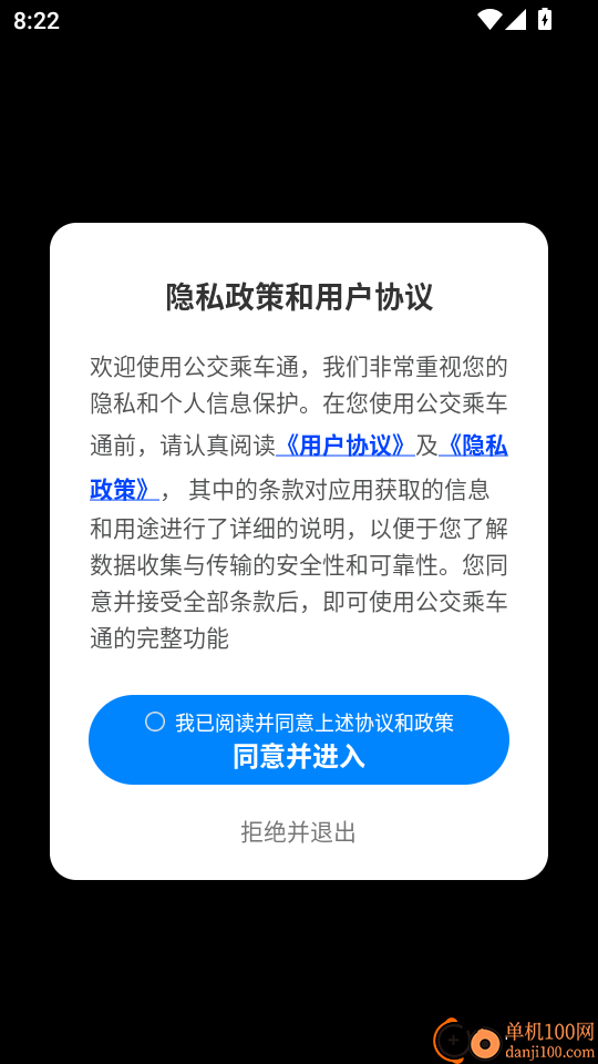 公交乘车通手机版