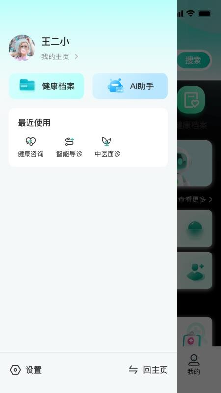 轻松健康最新版v1.0.1 3