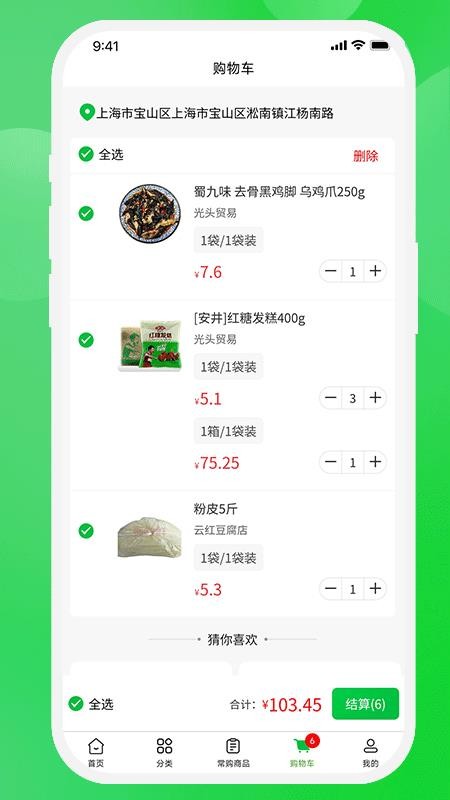 壹尝鲜官网版v1.0.0(2)