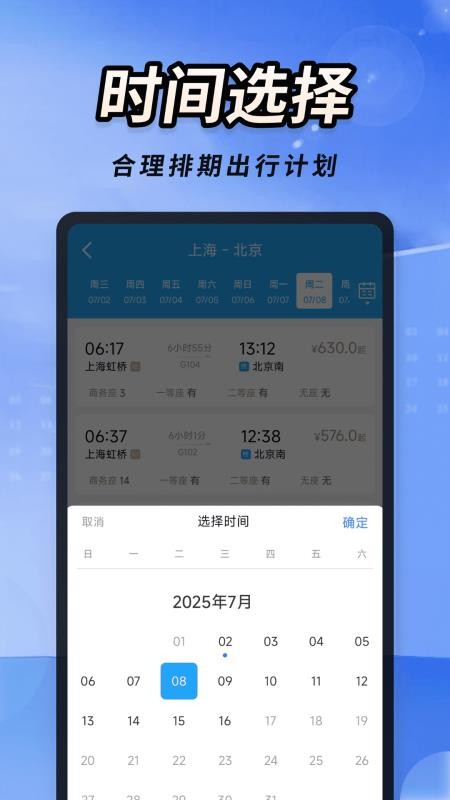 火车高铁票大管家手机版v1.0.2 3