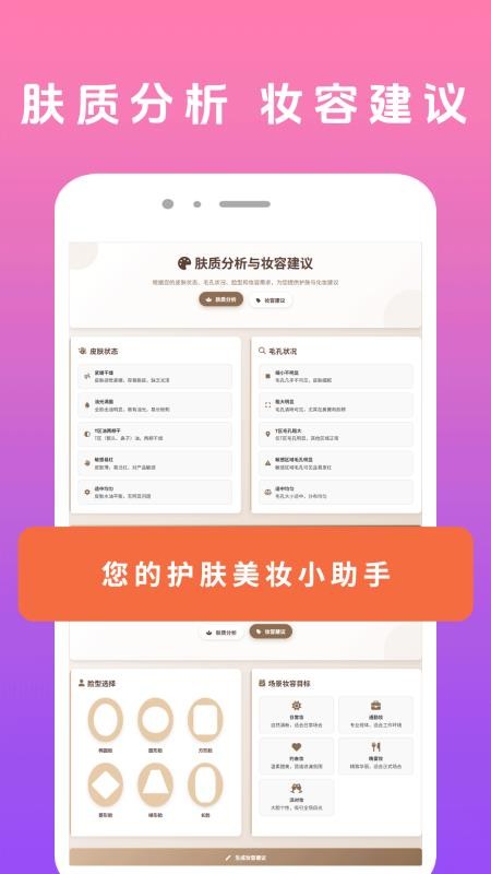 美颜π最新版v3.1 3