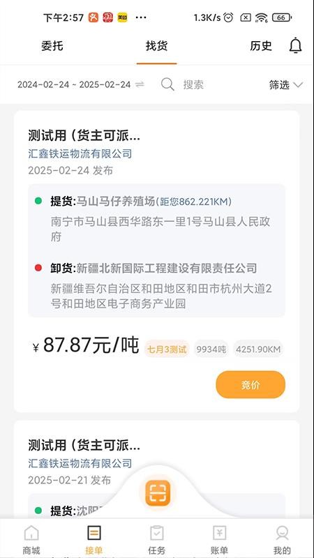 土土方企业端免费版v6.45.31(4)