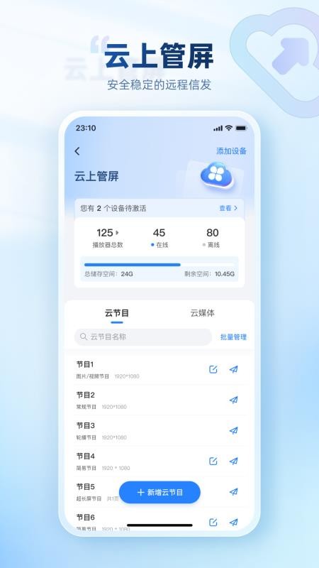 ViPlex Handy软件(屏精灵)v5.3.6.0201 4