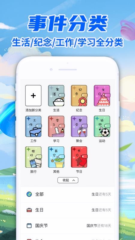 倒计时DaysMaster免费版v1.3.3 2