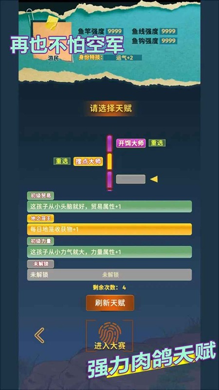 从零开始的钓鱼人生Lift挑选v1.4.06(2)
