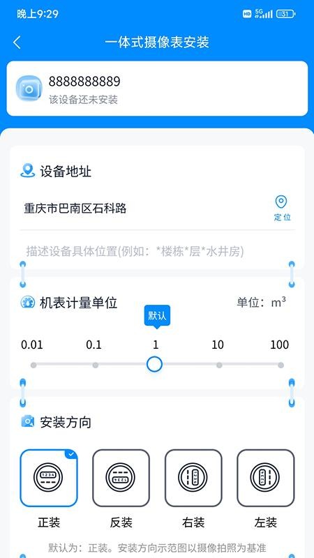 摄像直读表最新版v1.0.13(1)