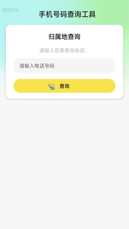 超值流量通官网版v2.1.0(3)