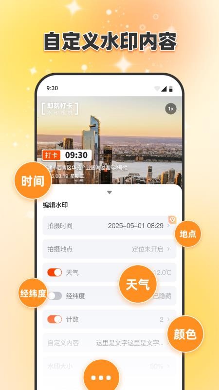 即刻打卡水印相机手机版v1.0.5 3
