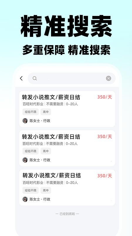 附近日结零工官方版v1.0.3(3)