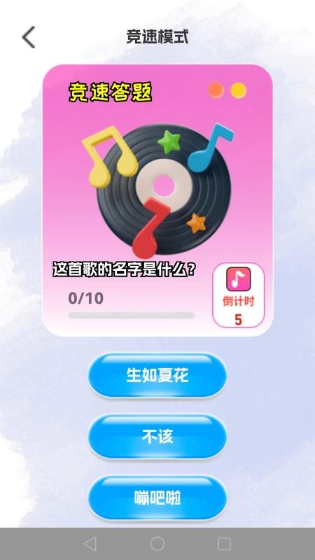 金曲挑战最新版v1.0.4(3)