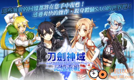 刀剑神域记忆重组国际版(SAO MD)