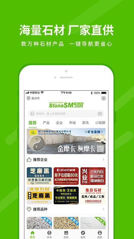 石米(中国石材网)v5.30.1 1