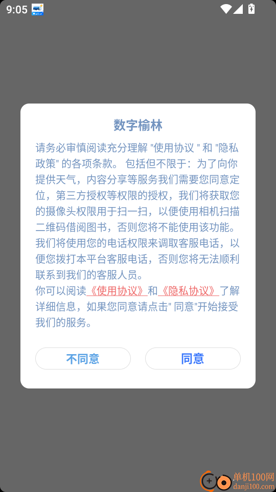 数字榆林最新版