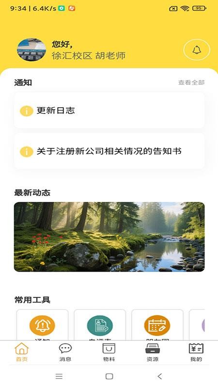云路OA官网版v1.2.3(4)