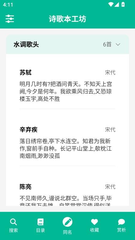 诗歌本工坊官网版v6.1.1(2)