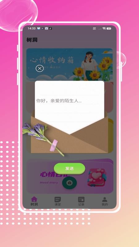 匿名树洞官网版v1.0.0(3)