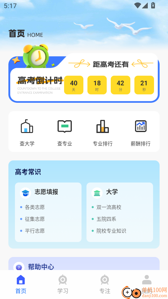英语角天天练最新版