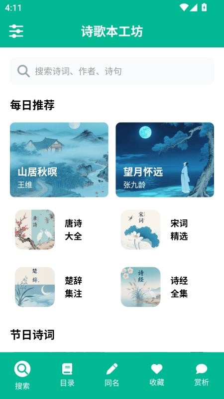 诗歌本工坊官网版v6.1.1(4)
