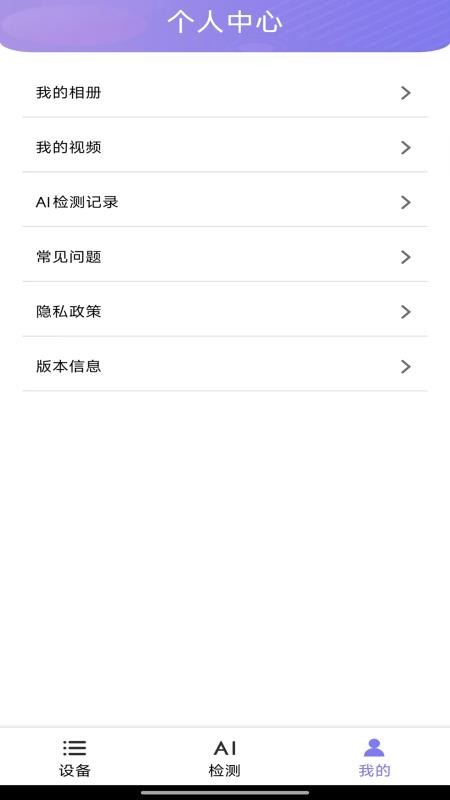 AI耳勺app免费版v1.0.3 1