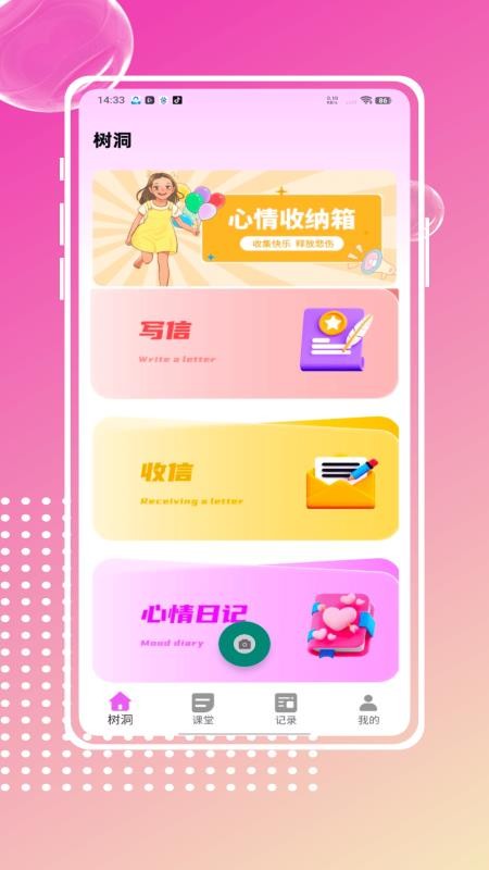 匿名树洞官网版v1.0.0(4)