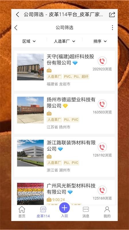 皮革信息平台手机版v5.811(2)