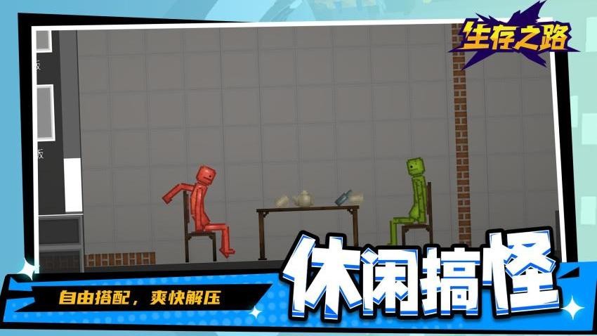 生存之路v1.1.2 5