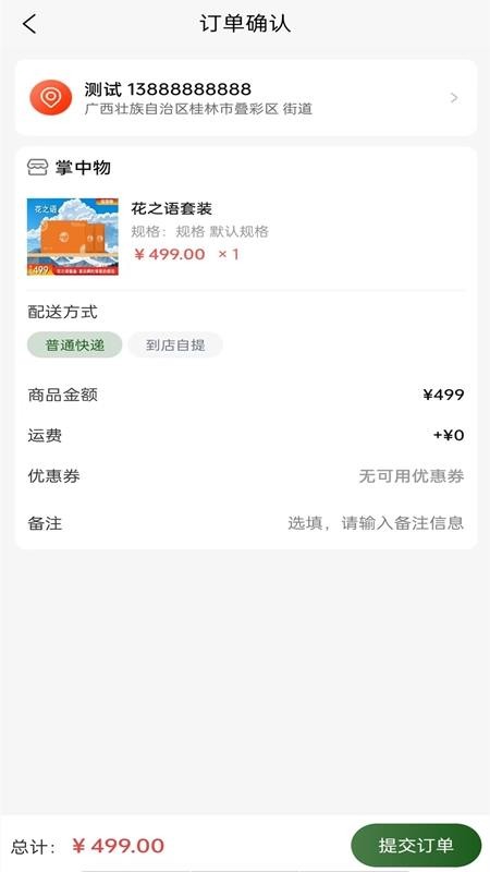 掌中物官网版v2.6.64 2