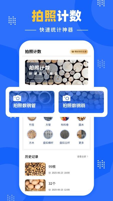 拍照自动计数手机版v1.0.0(4)