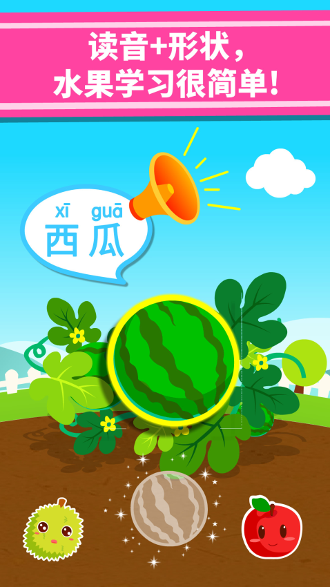宝宝爱水果免费版v9.86.00.00(4)