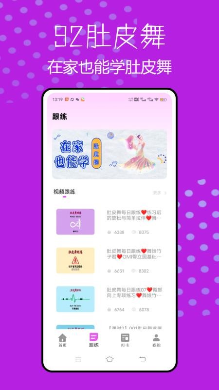 肚皮舞大全官方版v1.0.0(4)