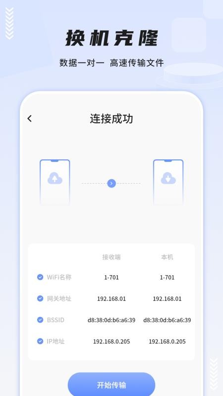 一键换机互传助手最新版v9.0(4)