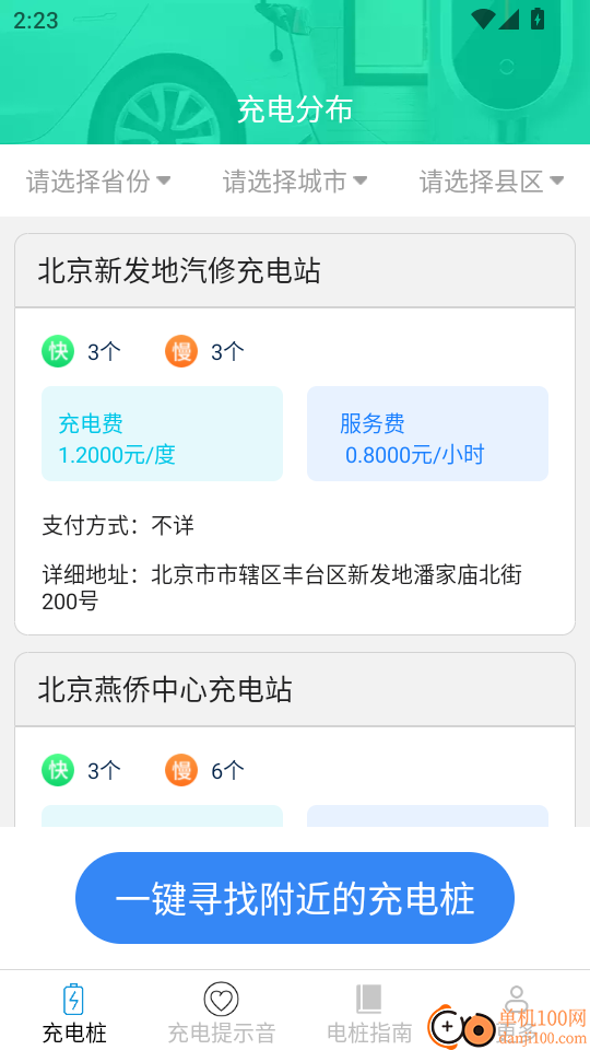 好找充电官方版
