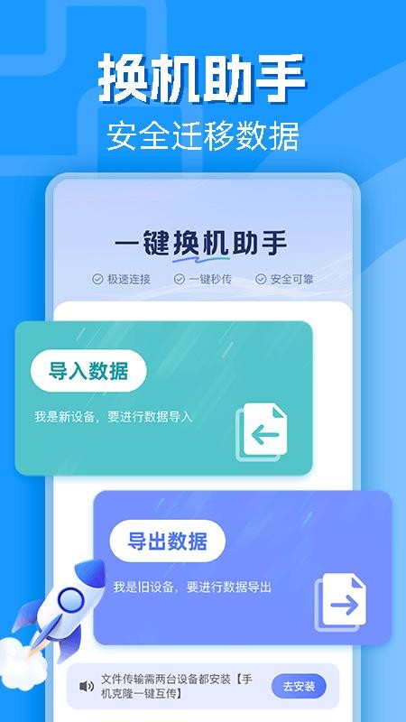 手机克隆一键互传appv1.0.0(4)
