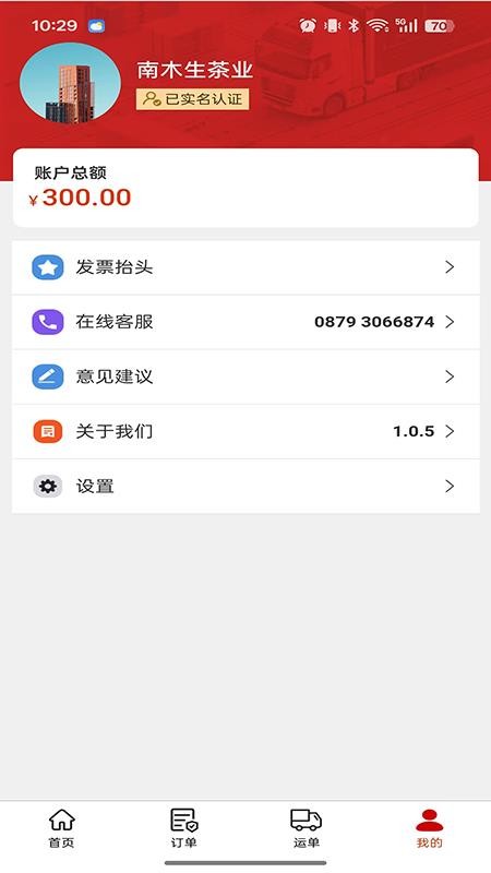 木牛运货主端官网版v1.0.6(2)