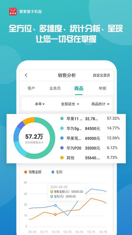 管家婆iShop软件v9.7.15 5