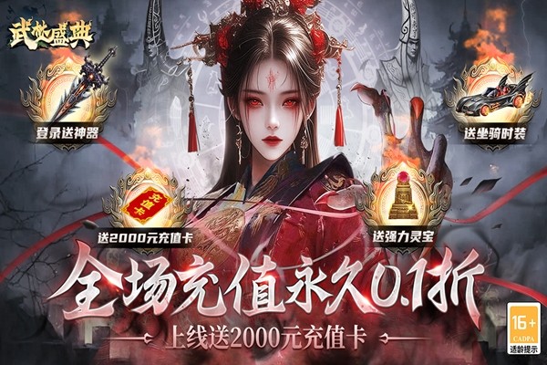 武林盛典v1.0.1 2