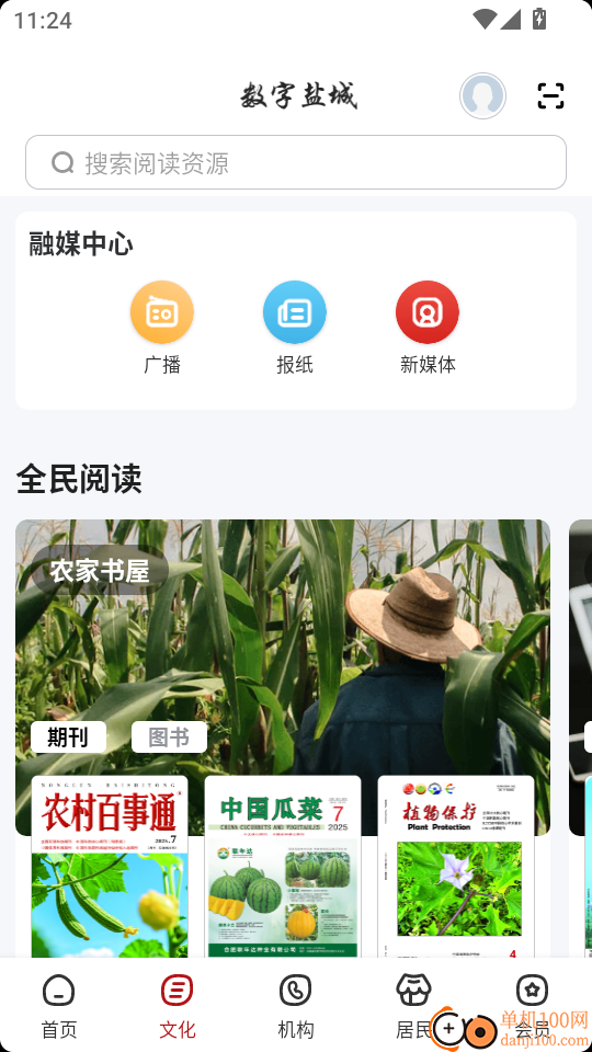 数字盐城官方版