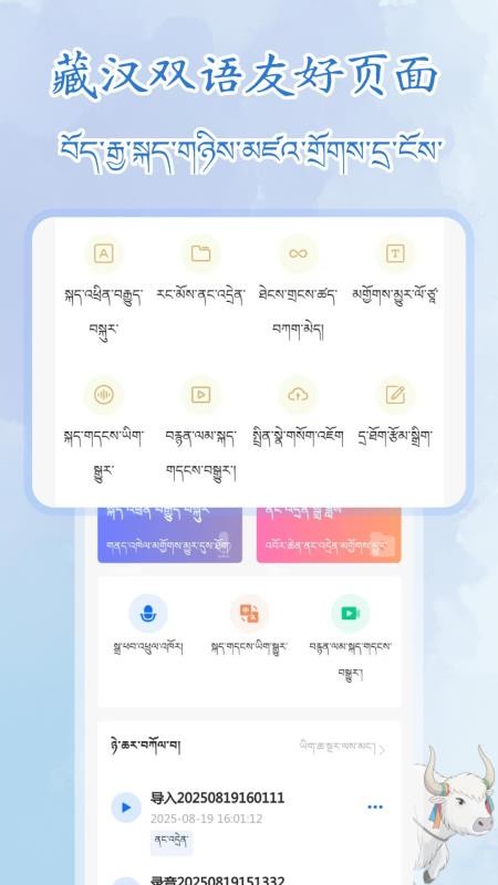 藏语录音转写大师appv1.0.0(1)