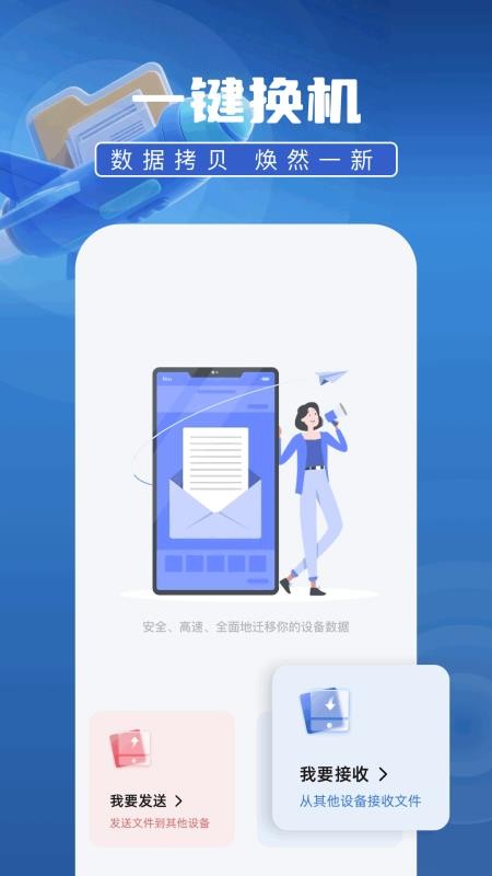 安卓克隆数据最新版v1.1(1)
