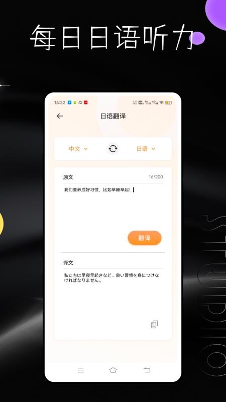 每日日语听力官网版软件v1.0.0 1