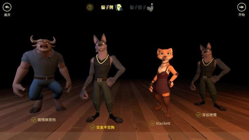 骗子酒吧谎言游戏v1.0.1 3